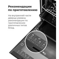 Электрический духовой шкаф MAUNFELD EOEM.769W - Превью изображения №27 — Интернет-магазин Time-Shop