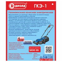 Газонокосилка ДИОЛД ГКЭ-1 10112010 - Превью изображения №12 — Интернет-магазин Time-Shop