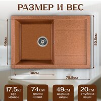 Кухонная мойка Saniteco Fama (терракот) - Превью изображения №5 — Интернет-магазин Time-Shop