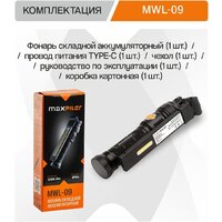 Фонарь MaxPiler MWL-09 - Превью изображения №6 — Интернет-магазин Time-Shop