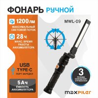 Фонарь MaxPiler MWL-09 - Превью изображения №5 — Интернет-магазин Time-Shop
