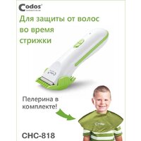 Машинка для стрижки волос Codos Baby CHC-818 - Превью изображения №2 — Интернет-магазин Time-Shop