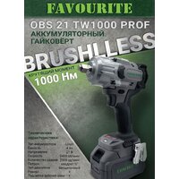 Гайковерт Favourite OBS 21 TW1000 Prof (с 1-м АКБ, кейс) - Превью изображения №2 — Интернет-магазин Time-Shop