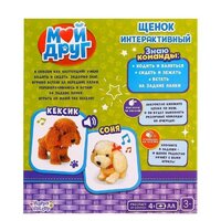 Интерактивная игрушка Zabiaka Мой друг 3698259 (белый) - Превью изображения №7 — Интернет-магазин Time-Shop