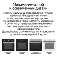 Электрический духовой шкаф MAUNFELD AEOC6040W - Превью изображения №22 — Интернет-магазин Time-Shop