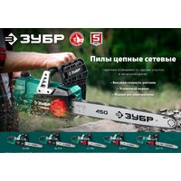 Электрическая пила Зубр Мастер ПЦ-2745 - Превью изображения №13 — Интернет-магазин Time-Shop
