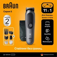 Универсальный триммер Braun AIO5540 - Превью изображения №8 — Интернет-магазин Time-Shop