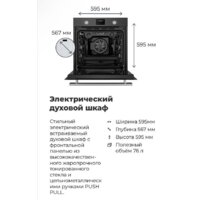 Электрический духовой шкаф MAUNFELD EOEM.769S1 - Превью изображения №28 — Интернет-магазин Time-Shop