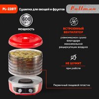 Сушилка для овощей и фруктов Pullman PL-2281Т - Превью изображения №7 — Интернет-магазин Time-Shop