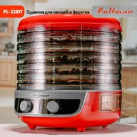 Сушилка для овощей и фруктов Pullman PL-2281Т - Превью изображения №11 — Интернет-магазин Time-Shop