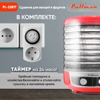 Сушилка для овощей и фруктов Pullman PL-2281Т - Превью изображения №10 — Интернет-магазин Time-Shop
