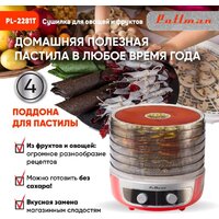 Сушилка для овощей и фруктов Pullman PL-2281Т - Превью изображения №4 — Интернет-магазин Time-Shop