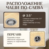 Кухонная мойка Saniteco Fama (песок) - Превью изображения №2 — Интернет-магазин Time-Shop