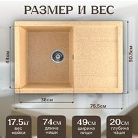 Кухонная мойка Saniteco Fama (песок) - Превью изображения №5 — Интернет-магазин Time-Shop