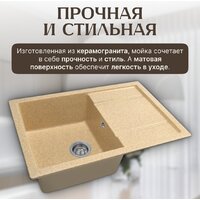 Кухонная мойка Saniteco Fama (песок) - Превью изображения №3 — Интернет-магазин Time-Shop