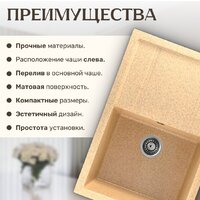 Кухонная мойка Saniteco Fama (песок) - Превью изображения №4 — Интернет-магазин Time-Shop