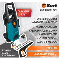 Мойка высокого давления Bort BHR-2000M-Pro - Превью изображения №16 — Интернет-магазин Time-Shop