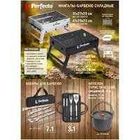 Складной мангал Perfecto Linea 47-235272 - Превью изображения №5 — Интернет-магазин Time-Shop