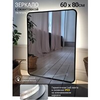 Зеркало с подсветкой  EMZE 60x80 LED.UV.SMART.60.80.CHE.4K (черный с УФ-окантовкой и подсветкой) - Превью изображения №2 — Интернет-магазин Time-Shop