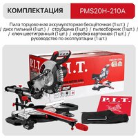 Торцовочная пила P.I.T. PMS20H-210A (без АКБ) - Превью изображения №11 — Интернет-магазин Time-Shop