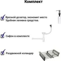 Кухонная мойка Wisent WS-34050/GER013 (с сифоном, дозатором и коландером) - Превью изображения №4 — Интернет-магазин Time-Shop