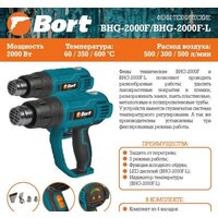 Промышленный фен Bort BHG-2000F-L - Превью изображения №7 — Интернет-магазин Time-Shop