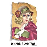 Настольная игра Нескучные игры Мафия. Люкс. Подарочный набор - Превью изображения №13 — Интернет-магазин Time-Shop