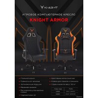 Игровое (геймерское) кресло Knight Armor (черный) - Превью изображения №25 — Интернет-магазин Time-Shop