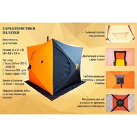 Палатка для зимней рыбалки Ex-Pro Winter 1 7EXW1CA (камуфляж) - Превью изображения №17 — Интернет-магазин Time-Shop