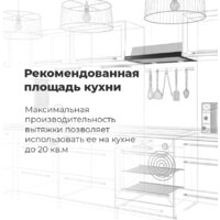 Кухонная вытяжка MAUNFELD VS Light 60 (черный) - Превью изображения №24 — Интернет-магазин Time-Shop