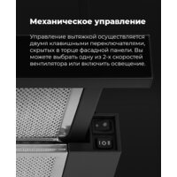 Кухонная вытяжка MAUNFELD VS Light 60 (черный) - Превью изображения №26 — Интернет-магазин Time-Shop