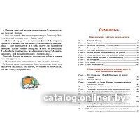 Книга издательства Махаон. Приключения желтого чемоданчика 9785389150324 (Прокофьева С.) - Превью изображения №8 — Интернет-магазин Time-Shop