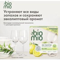 Таблетки для посудомоечной машины BioMio С маслами бергамота и юдзу (100 шт) - Превью изображения №10 — Интернет-магазин Time-Shop