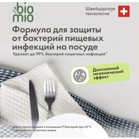 Таблетки для посудомоечной машины BioMio С маслами бергамота и юдзу (100 шт) - Превью изображения №8 — Интернет-магазин Time-Shop