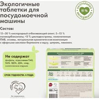 Таблетки для посудомоечной машины BioMio С маслами бергамота и юдзу (100 шт) - Превью изображения №2 — Интернет-магазин Time-Shop