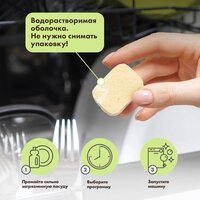 Таблетки для посудомоечной машины BioMio С маслами бергамота и юдзу (100 шт) - Превью изображения №4 — Интернет-магазин Time-Shop