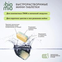 Таблетки для посудомоечной машины BioMio С маслами бергамота и юдзу (100 шт) - Превью изображения №11 — Интернет-магазин Time-Shop