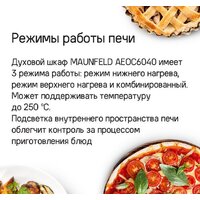 Электрический духовой шкаф MAUNFELD AEOC6040S - Превью изображения №17 — Интернет-магазин Time-Shop