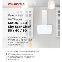 Кухонная вытяжка MAUNFELD Sky Star Chef 60 (бежевый) - Превью изображения №20 — Интернет-магазин Time-Shop