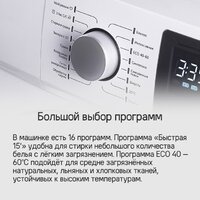 Стиральная машина MAUNFELD MFWM1586WHS - Превью изображения №21 — Интернет-магазин Time-Shop