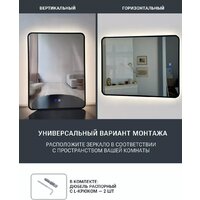 Зеркало с подсветкой  EMZE 60x80 LED.UV.SMART.60.80.CHE.AF.4K (черный с УФ-окантовкой и подсветкой) - Превью изображения №7 — Интернет-магазин Time-Shop