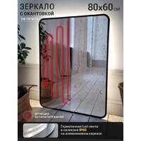 Зеркало с подсветкой  EMZE 60x80 LED.UV.SMART.60.80.CHE.AF.4K (черный с УФ-окантовкой и подсветкой) - Превью изображения №2 — Интернет-магазин Time-Shop