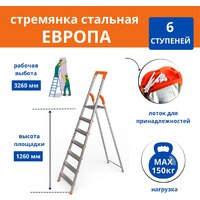 Лестница-стремянка Сарайлы-М Европа 003204 (6ст) - Превью изображения №2 — Интернет-магазин Time-Shop