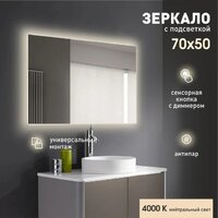 Алмаз-Люкс Зеркало Delhi 7050sh-4 (с подсветкой)