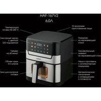 Аэрогриль (аэрофритюрница) GRIGIO HAF-167V2 - Превью изображения №3 — Интернет-магазин Time-Shop