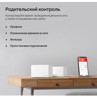 Wi-Fi система Mercusys Halo H80X (2-pack) - Превью изображения №9 — Интернет-магазин Time-Shop