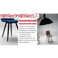 Стул Аленушка Мебель Агат (2шт, океан) - Превью изображения №7 — Интернет-магазин Time-Shop