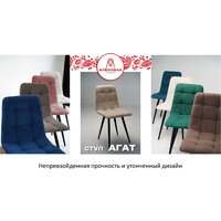 Стул Аленушка Мебель Агат (2шт, океан) - Превью изображения №3 — Интернет-магазин Time-Shop