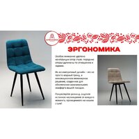 Стул Аленушка Мебель Агат (2шт, океан) - Превью изображения №6 — Интернет-магазин Time-Shop