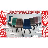 Стул Аленушка Мебель Агат (2шт, океан) - Превью изображения №4 — Интернет-магазин Time-Shop